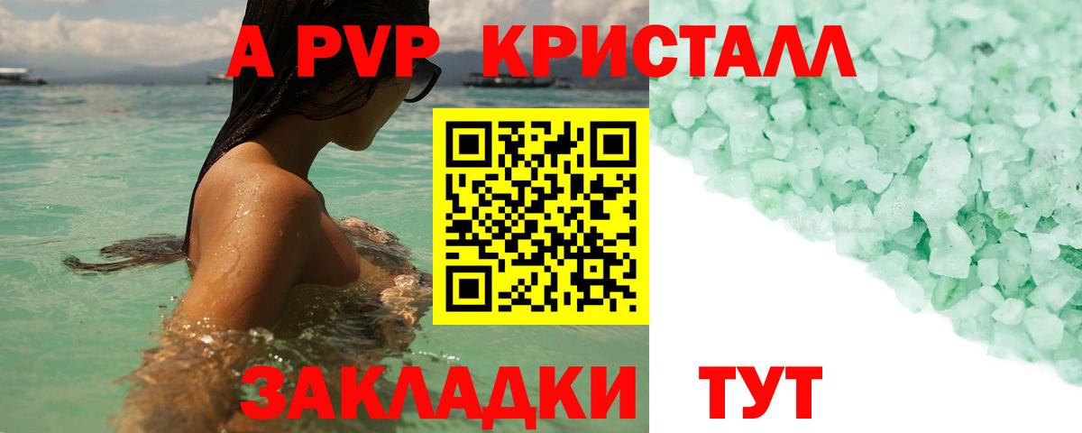 A-PVP СК  закладки  Калач-на-Дону  Вход с VPN 