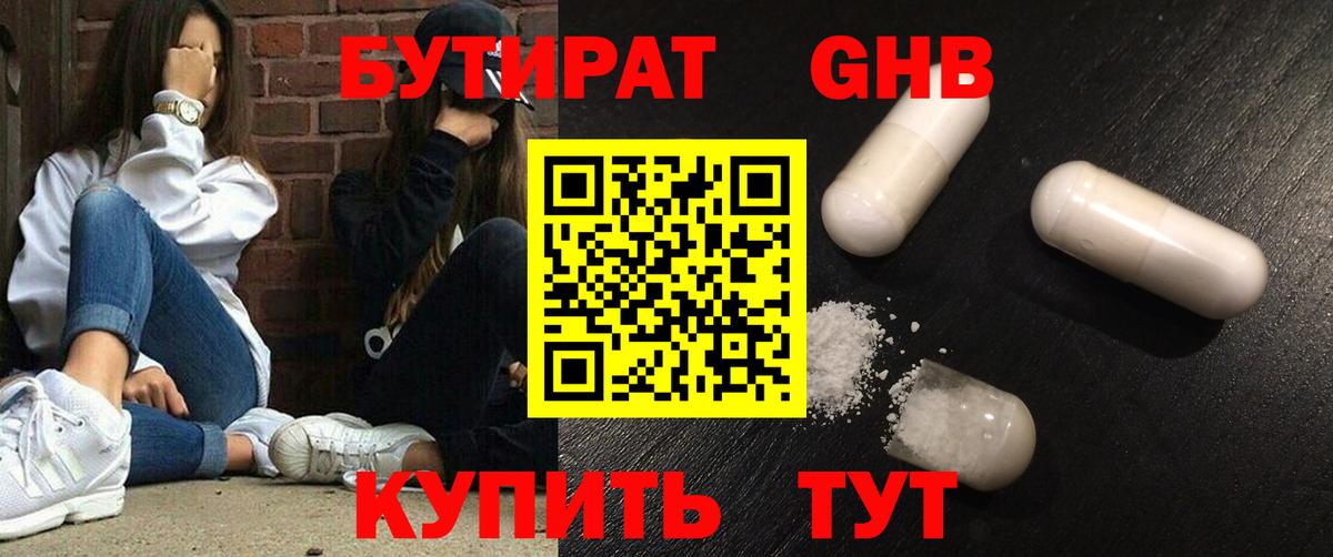 Калач-на-Дону  БУТИРАТ бутик  Вход с VPN 