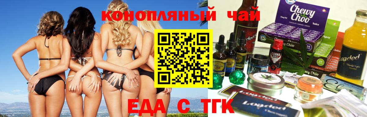 Калач-на-Дону  Еда ТГК конопля  Вход с VPN 