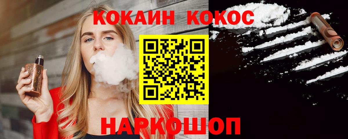 КОКАИН Колумбийский  Вход с VPN  Калач-на-Дону  COCAIN Колумбийский 