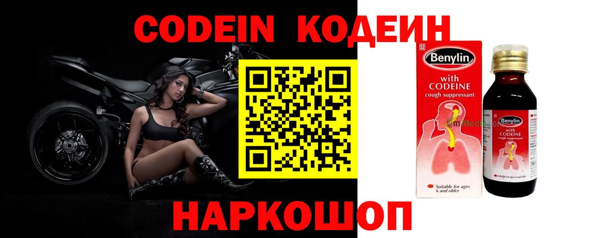 Калач-на-Дону  Codein напиток Lean (лин)  Вход с VPN  Codein Purple Drank 