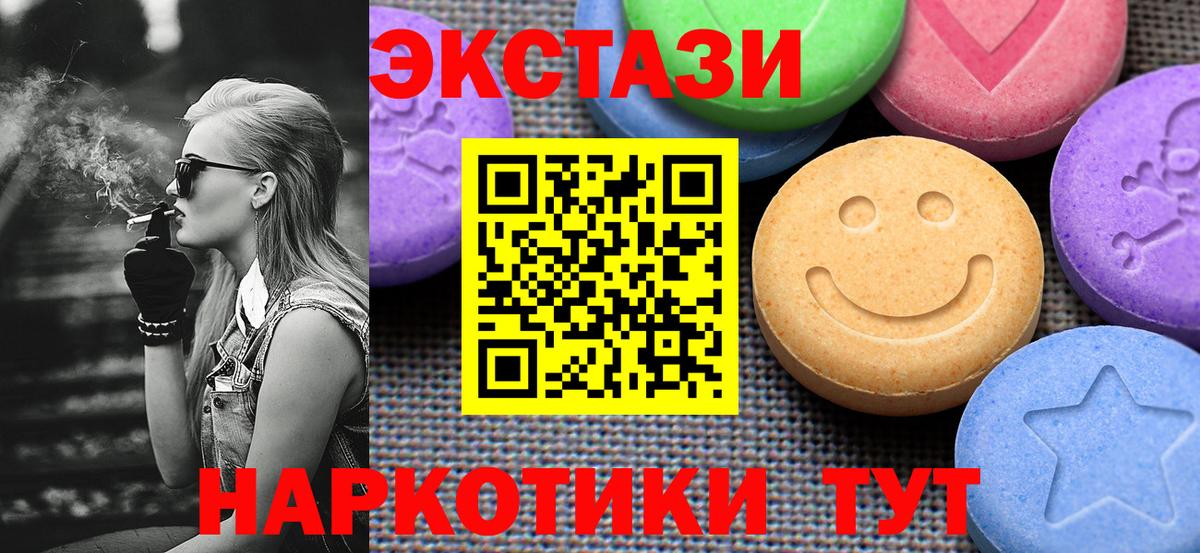 Экстази  Ecstasy Punisher  Вход с VPN  Калач-на-Дону  мега маркетплейс  Экстази Cube 