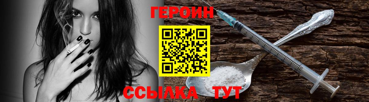 ГЕРОИН VHQ  Вход с VPN  Калач-на-Дону 