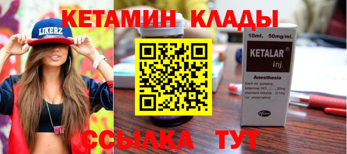 КЕТАМИН ketamine Калач-на-Дону