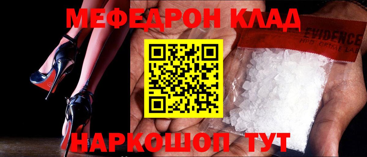 Калач-на-Дону  Мефедрон mephedrone  Вход с VPN  МЕФ  МЯУ-МЯУ  МЕФ кристаллы 