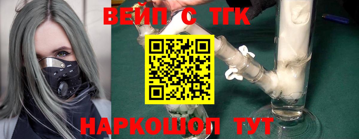 ТГК жижа  закладки  ТГК вейп  Калач-на-Дону  Вход с VPN 