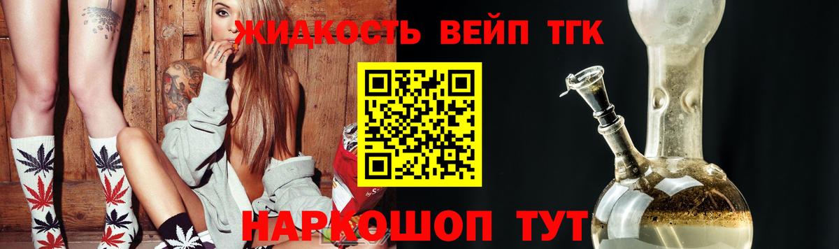 ТГК вейп с тгк Калач-на-Дону